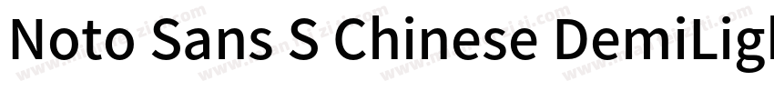 Noto Sans S Chinese DemiLight字体转换